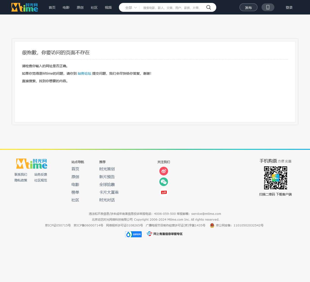 很抱歉，你要访问的页面不存在 – Mtime时光网