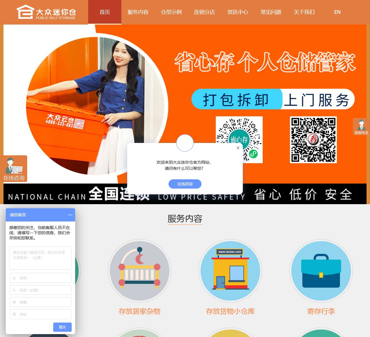 大众迷你仓 - 深圳,上海,北京,广州24小时自助仓储和小仓库出租 - 官网网站