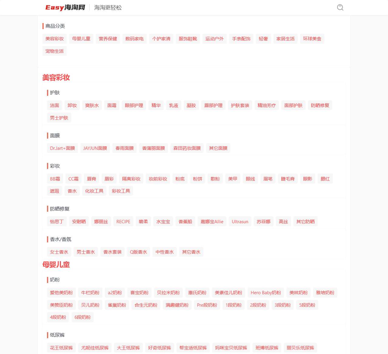 Easy海淘网_海淘更轻松