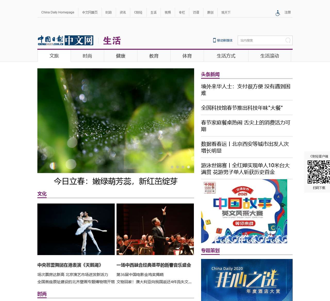 生活频道 – 中国日报网