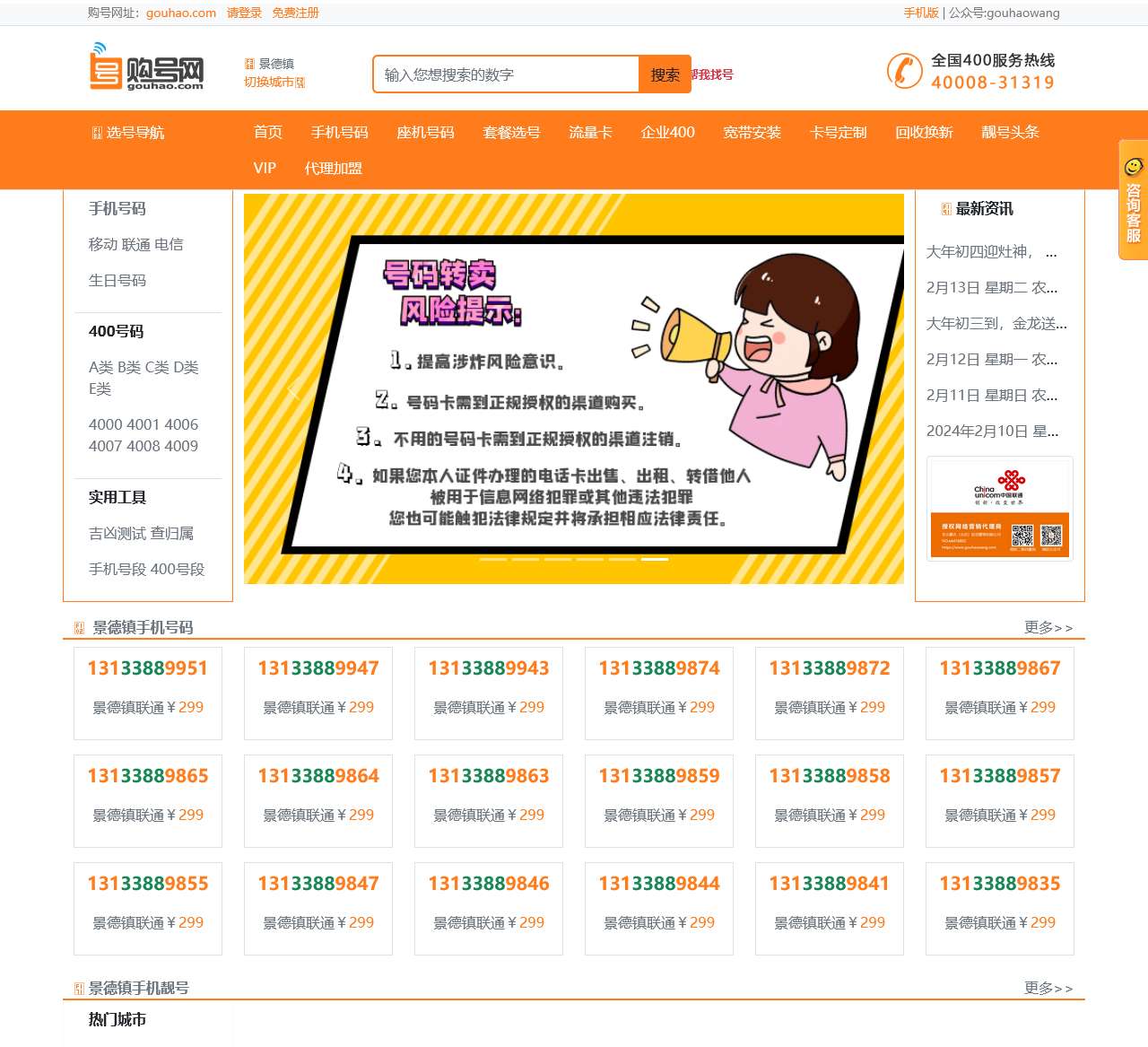 手机号码手机靓号网【购号网】中国移动联通电信号码选号网