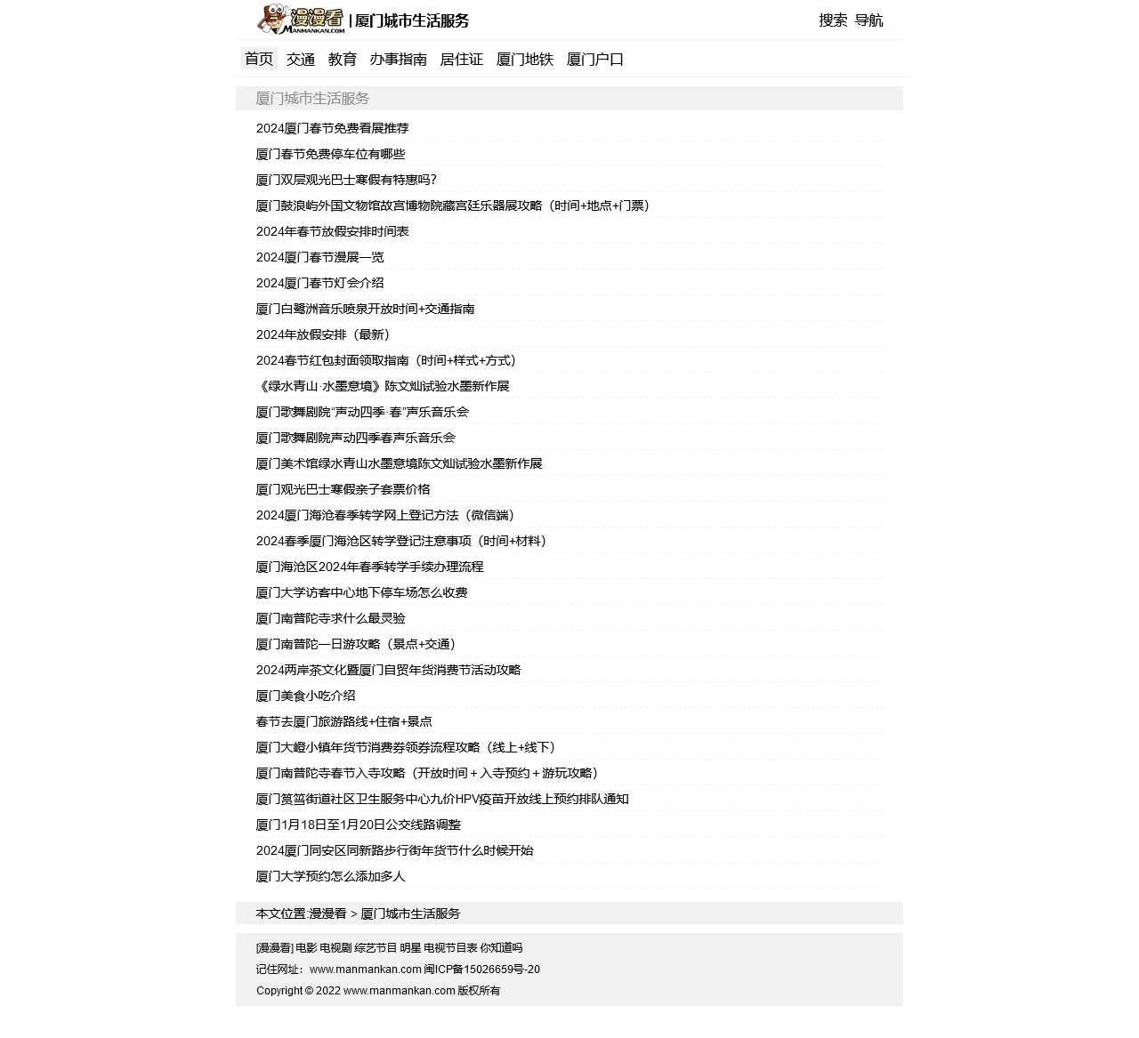 厦门城市生活服务 – 漫漫看厦门