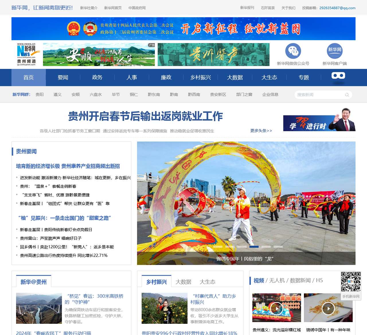 新华网贵州频道