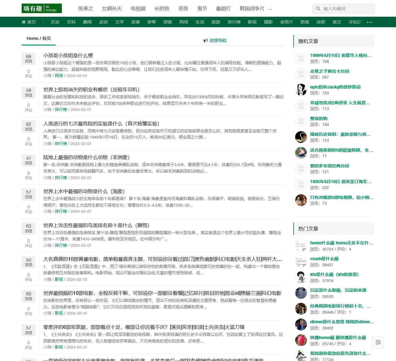 嗨有趣 - 分享有趣的知识!