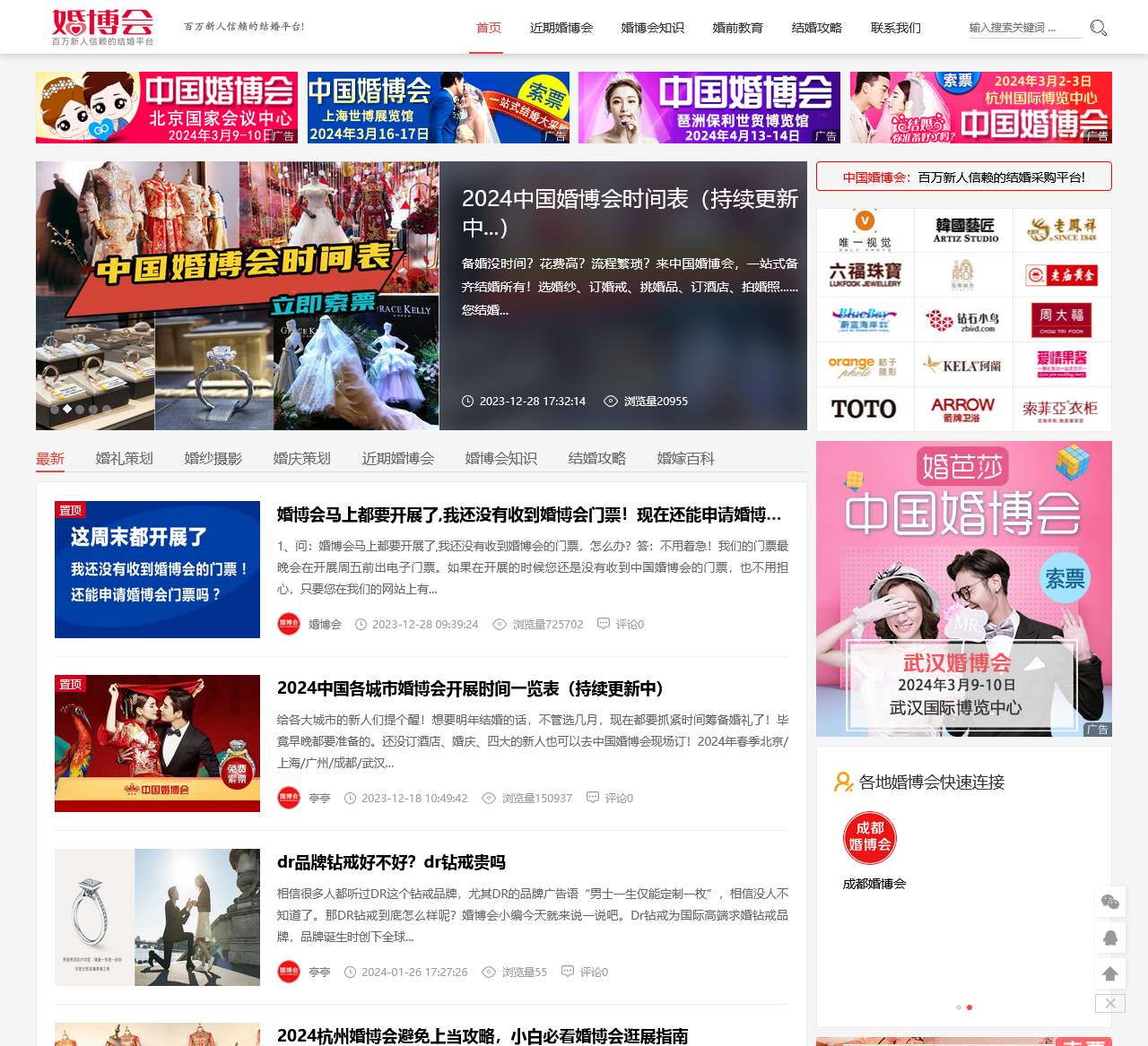 婚博会2023时间表_婚博会门票领取_婚博会地址-婚博会官网