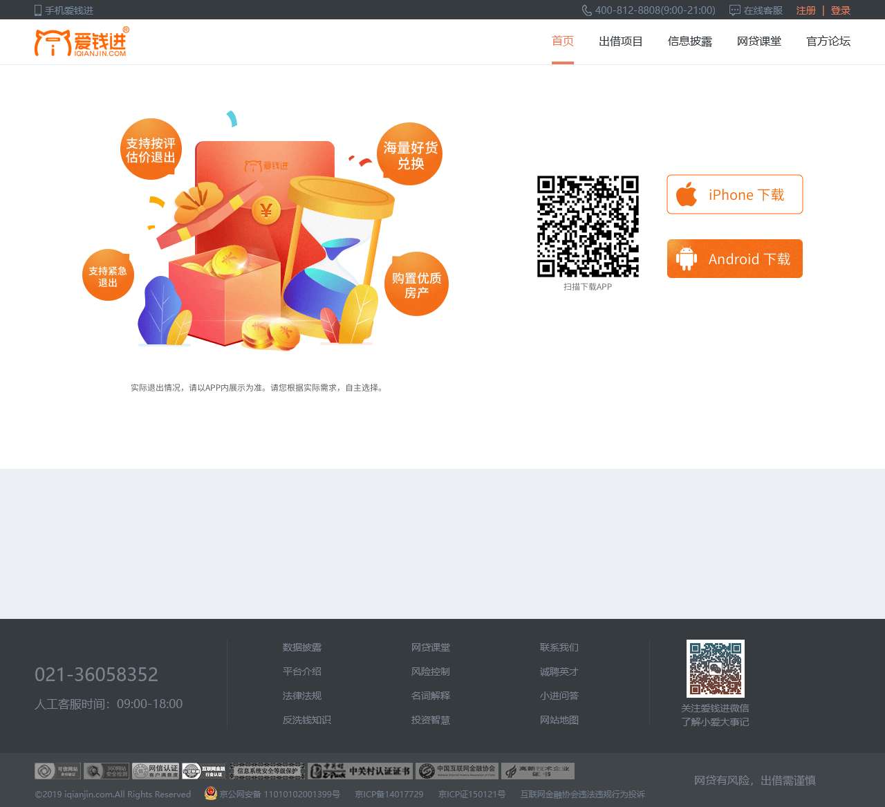 爱钱进官网_靠谱的网络借贷信息中介平台