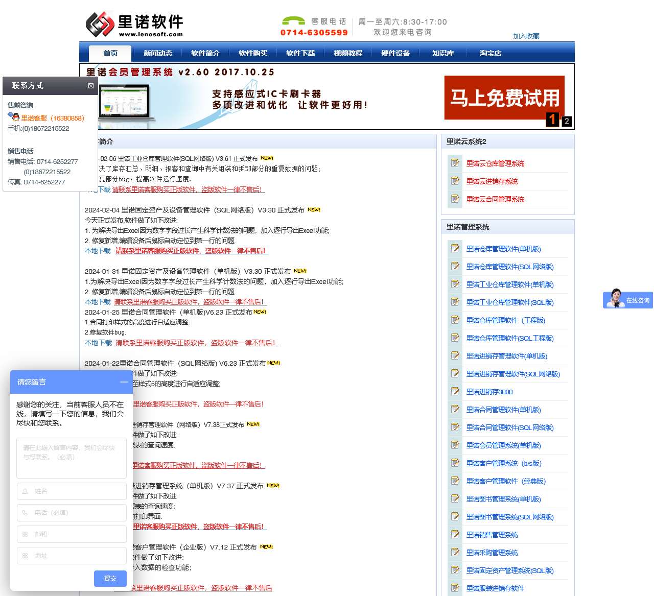 里诺进销存软件_erp仓库管理系统_wms库房_出入库_库存_连锁会员卡管理系统_免费版下载