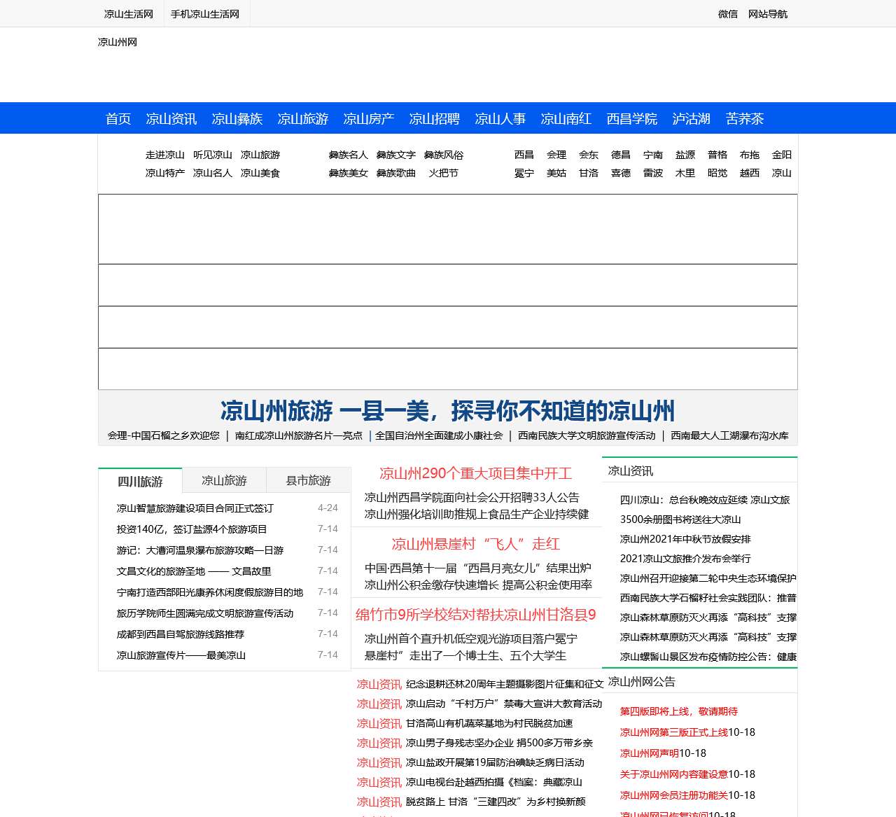 凉山生活网-四川凉山彝族自治州地方门户网站信息平台-凉山州云轩枫网络-liangshanzhou.com