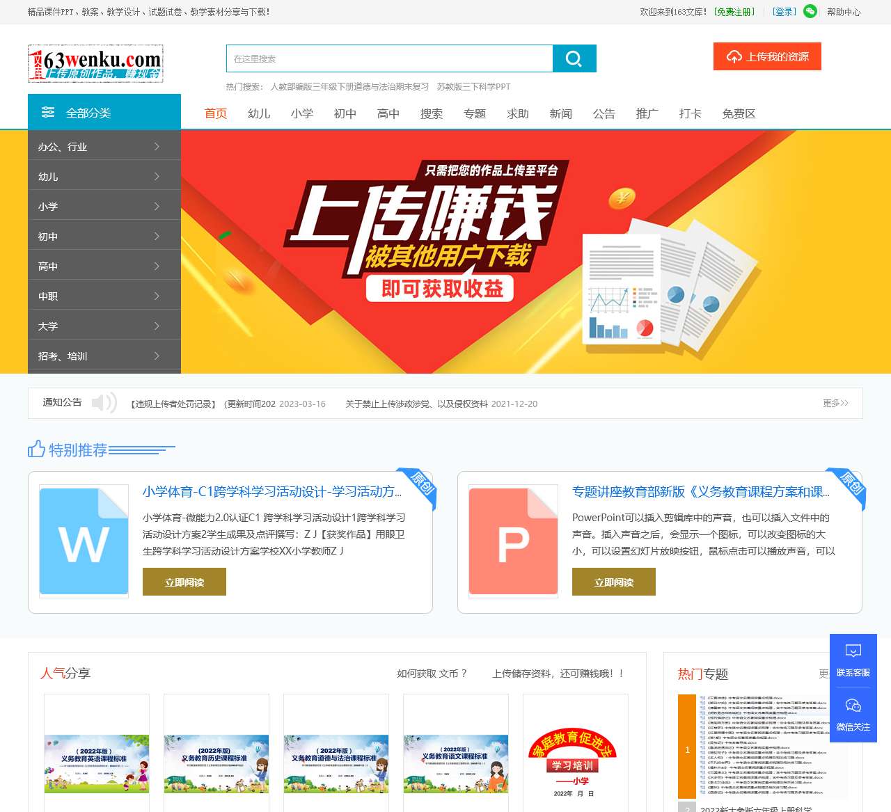 163文库_上传原创PPT模板、课件、文档赚钱_欢迎投稿作品！