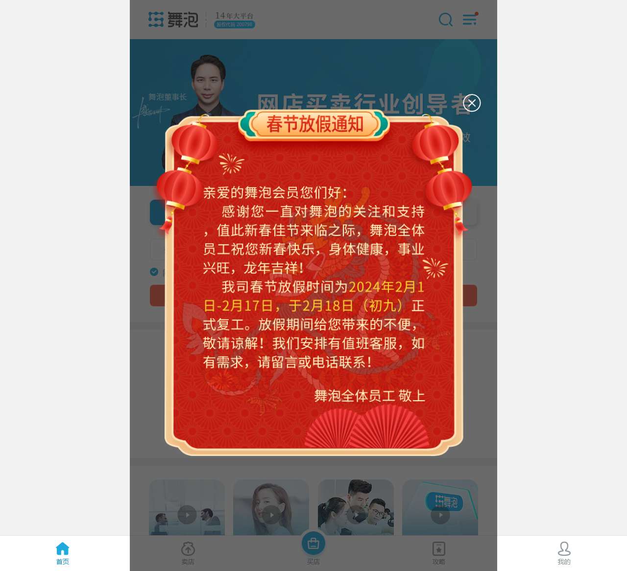 天猫转让_淘宝店购买出售_天猫入驻_网店转让交易平台-舞泡官网