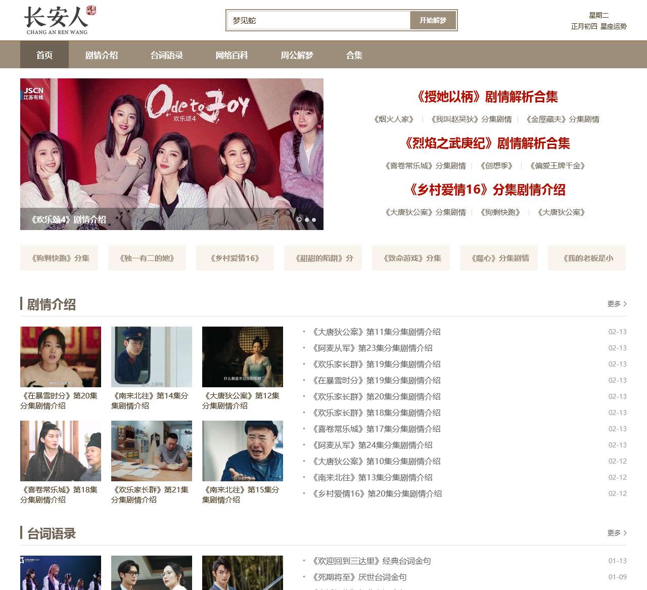 长安人-国学传统文化门户网站