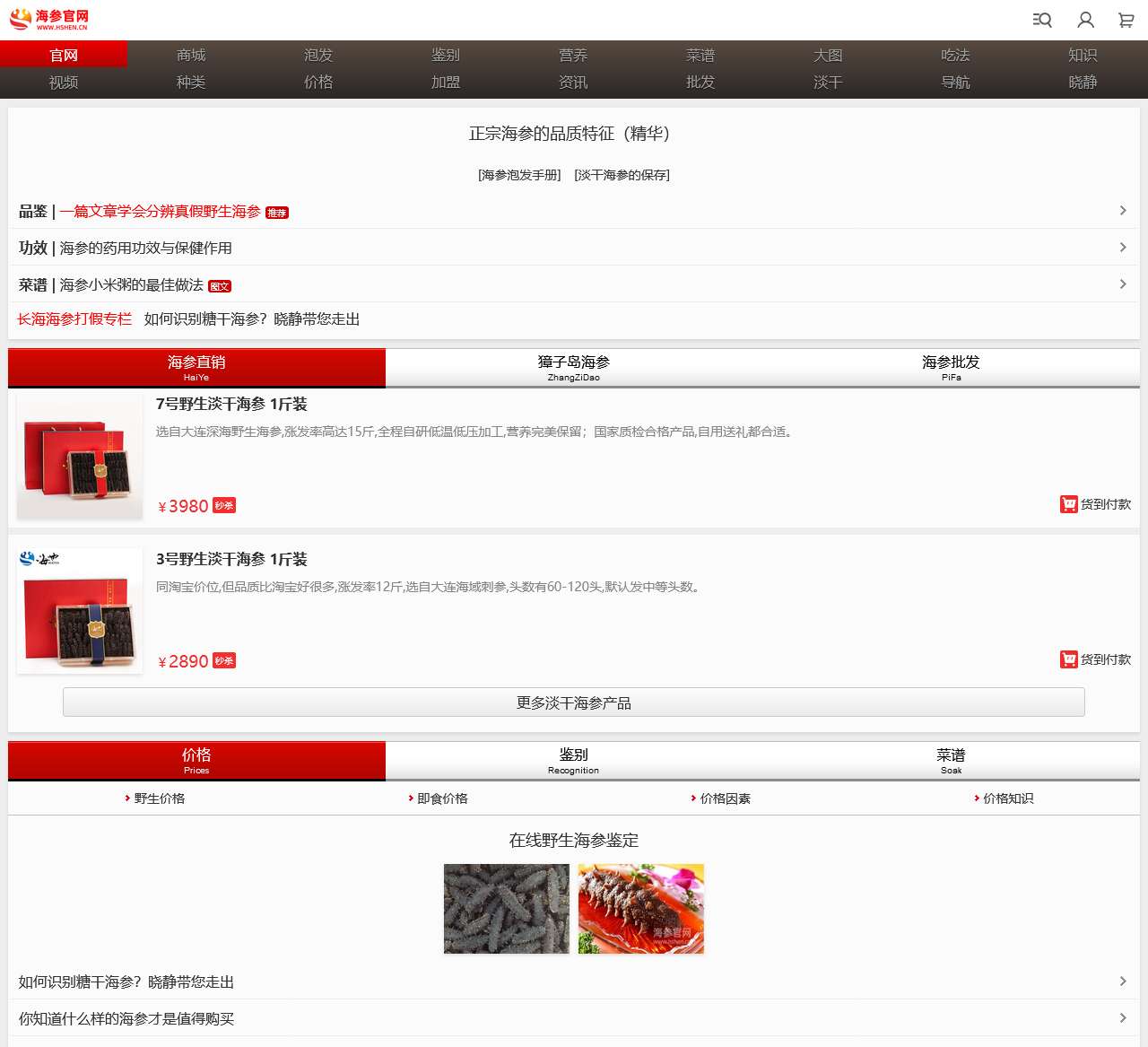 海参价格_大连干海参的价格_海参网