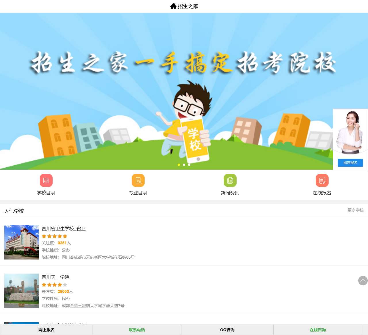 教育航母站_四川卫校_成都航空学校_成都幼师_四川幼师_四川省卫校_成都卫生学校_高级护理学校_护理专业学校_四川护士学校