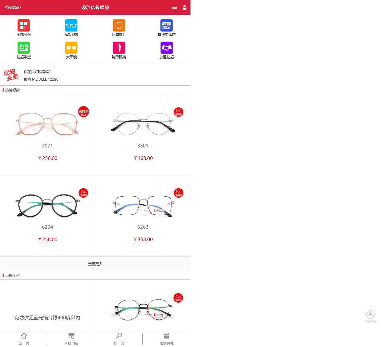 亿超眼镜网-网上配镜放心品牌,专注配镜,全国连锁线下实体店