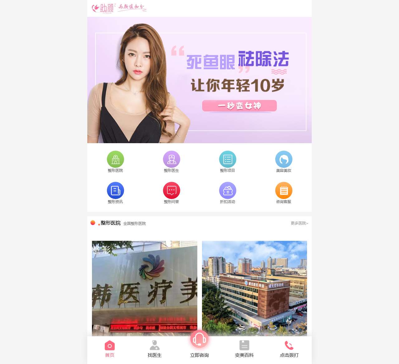 整形美容医院_正规医疗整形美容医院医生排行榜「助颜网」