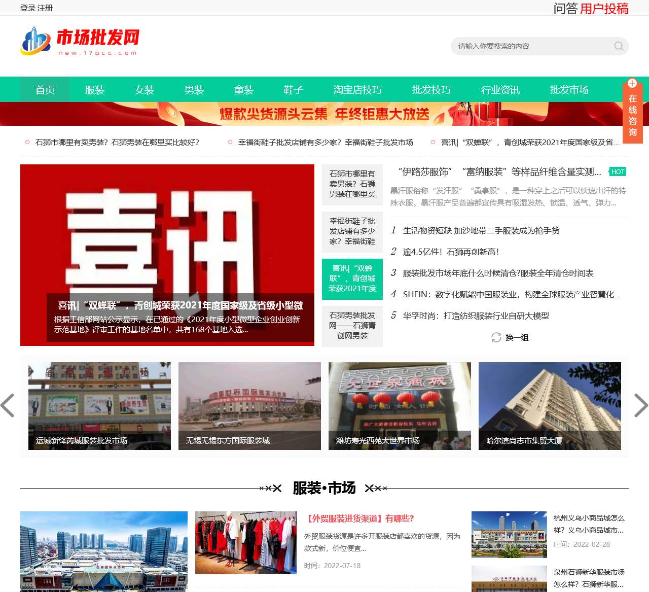 拿货批发网-服装批发市场大全-厂家好货、鞋服批发市场批发技巧、资讯