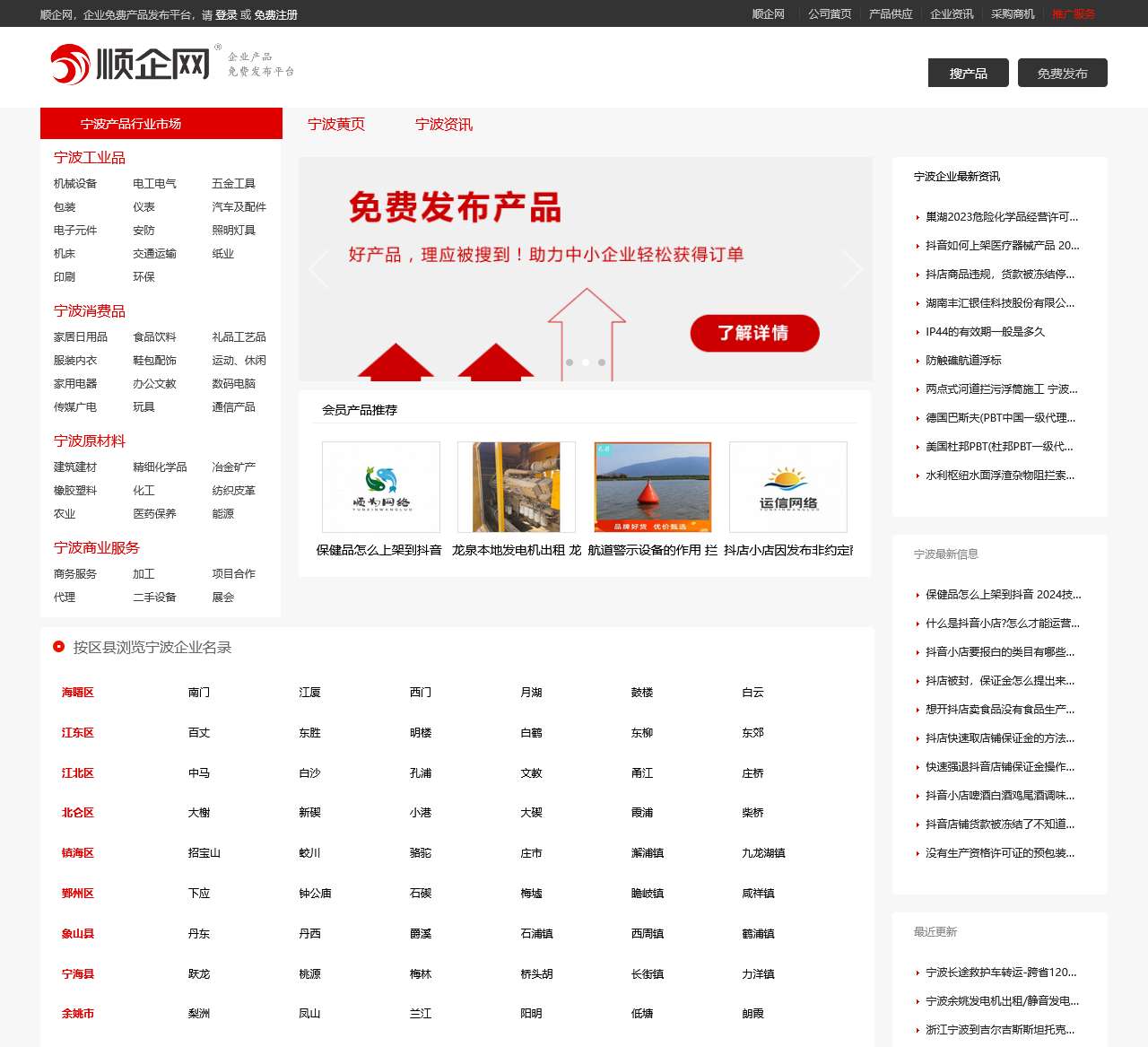 【宁波顺企网】-宁波厂家免费发布供求信息-宁波企业网