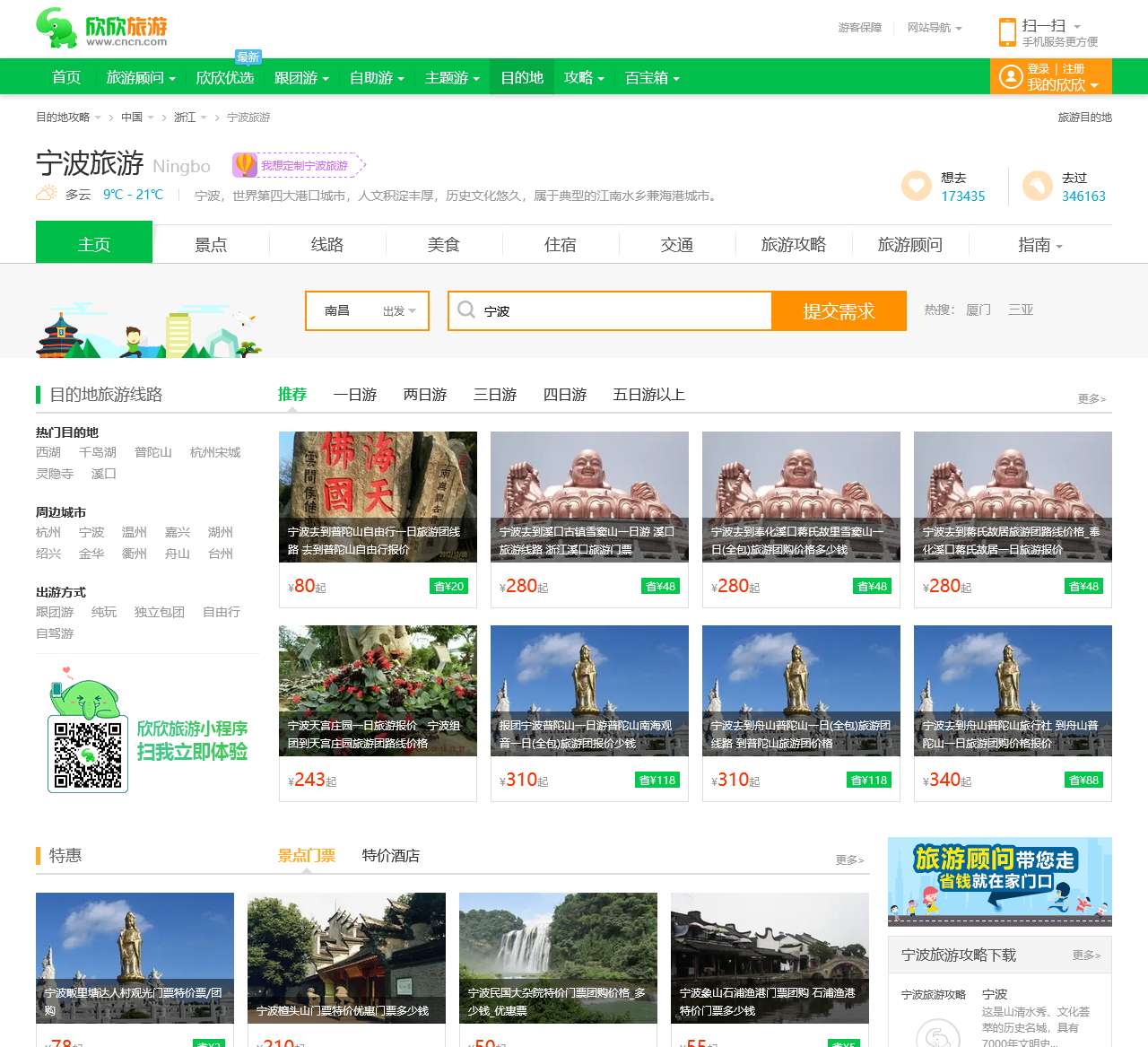 宁波旅游_3月宁波旅游攻略_浙江宁波旅游景点_宁波旅游网