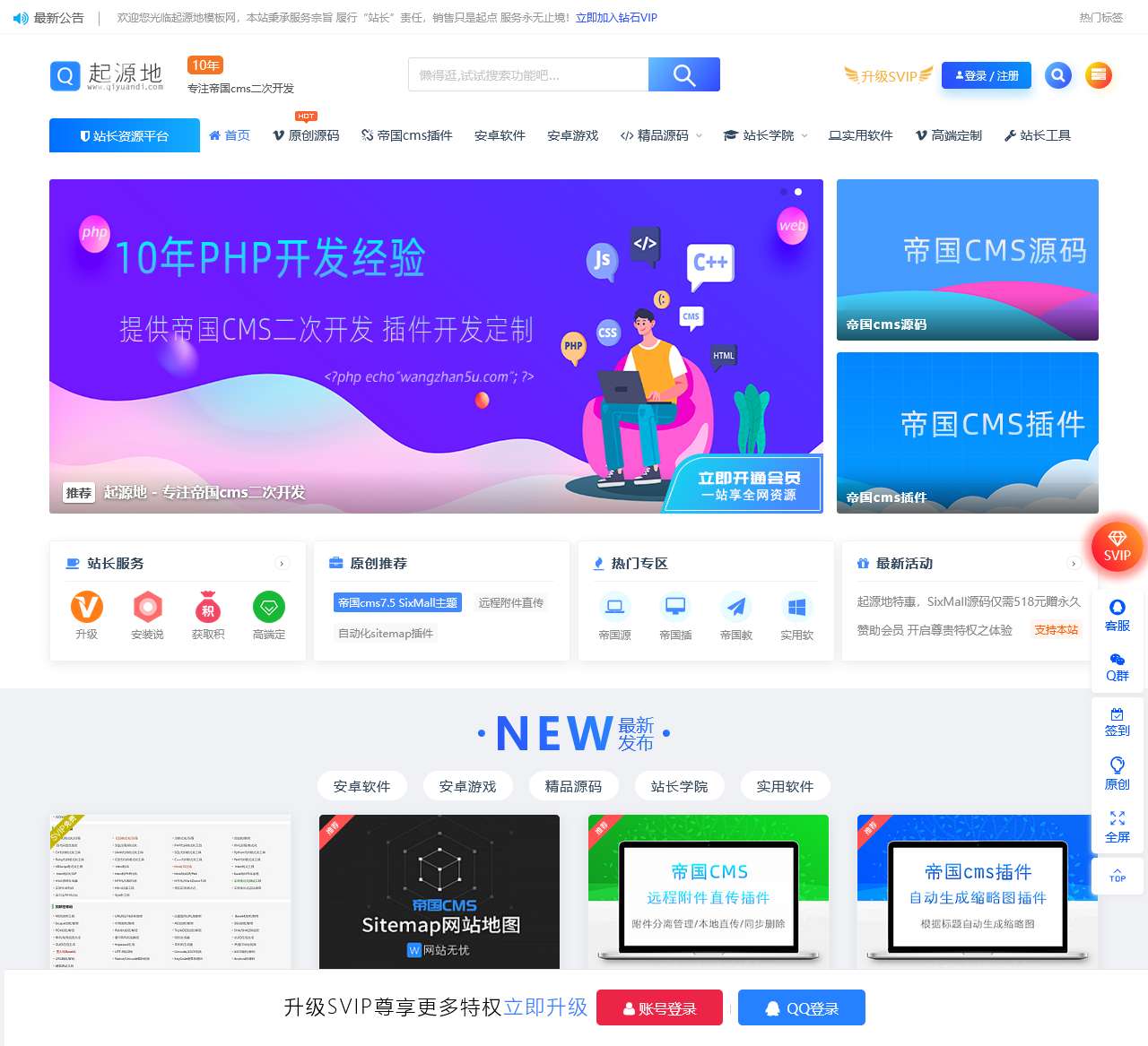 帝国cms模板PHP源码下载_帝国cms二次开发_手机游戏软件下载 - 起源地