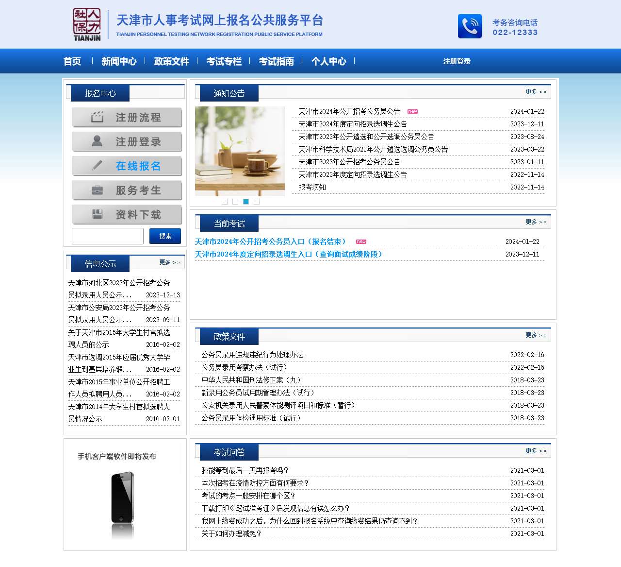 天津市人事考试网上报名公共服务平台