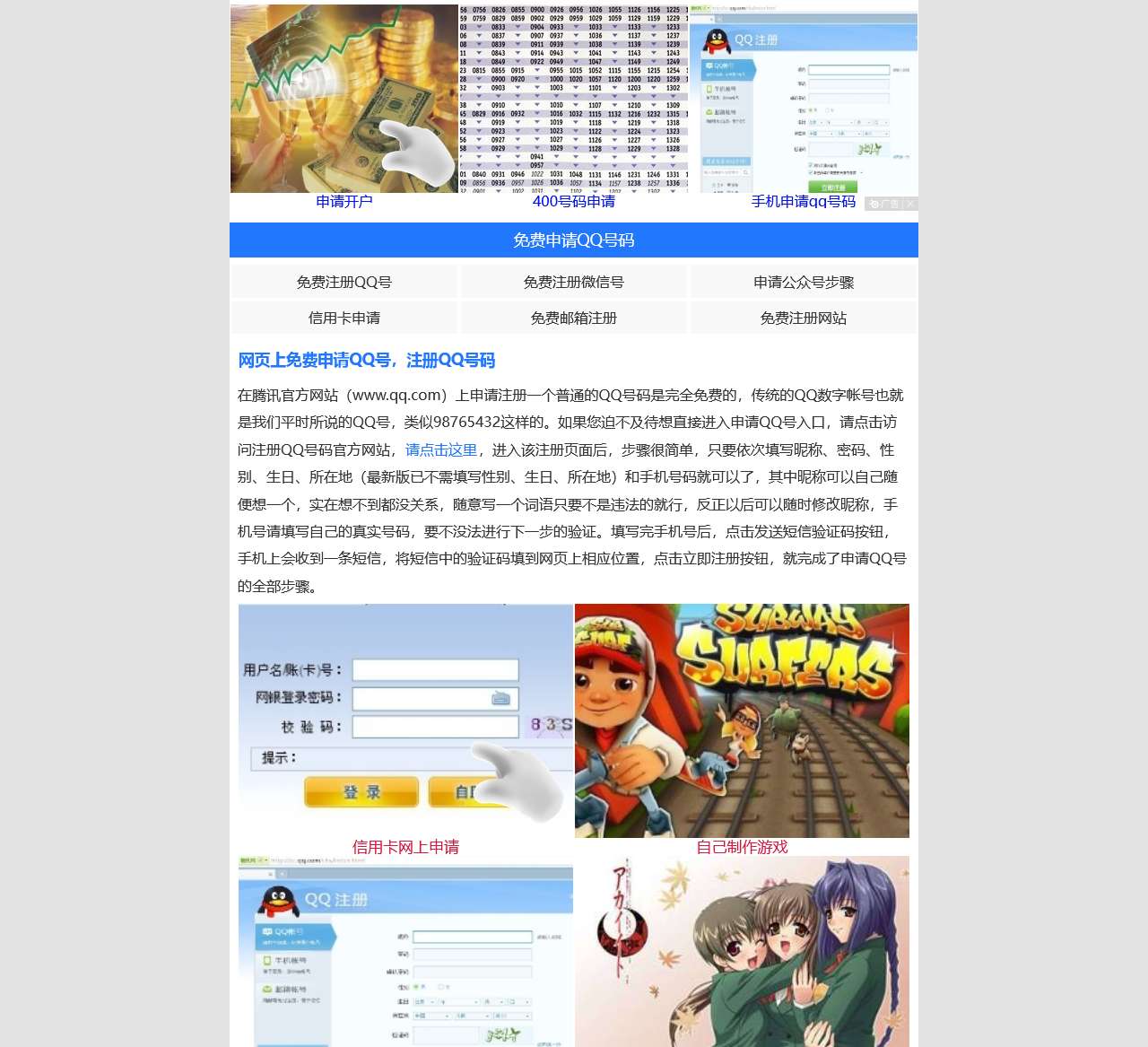 申请QQ号免费 – QQ注册技巧，教你如何免费申请QQ号码