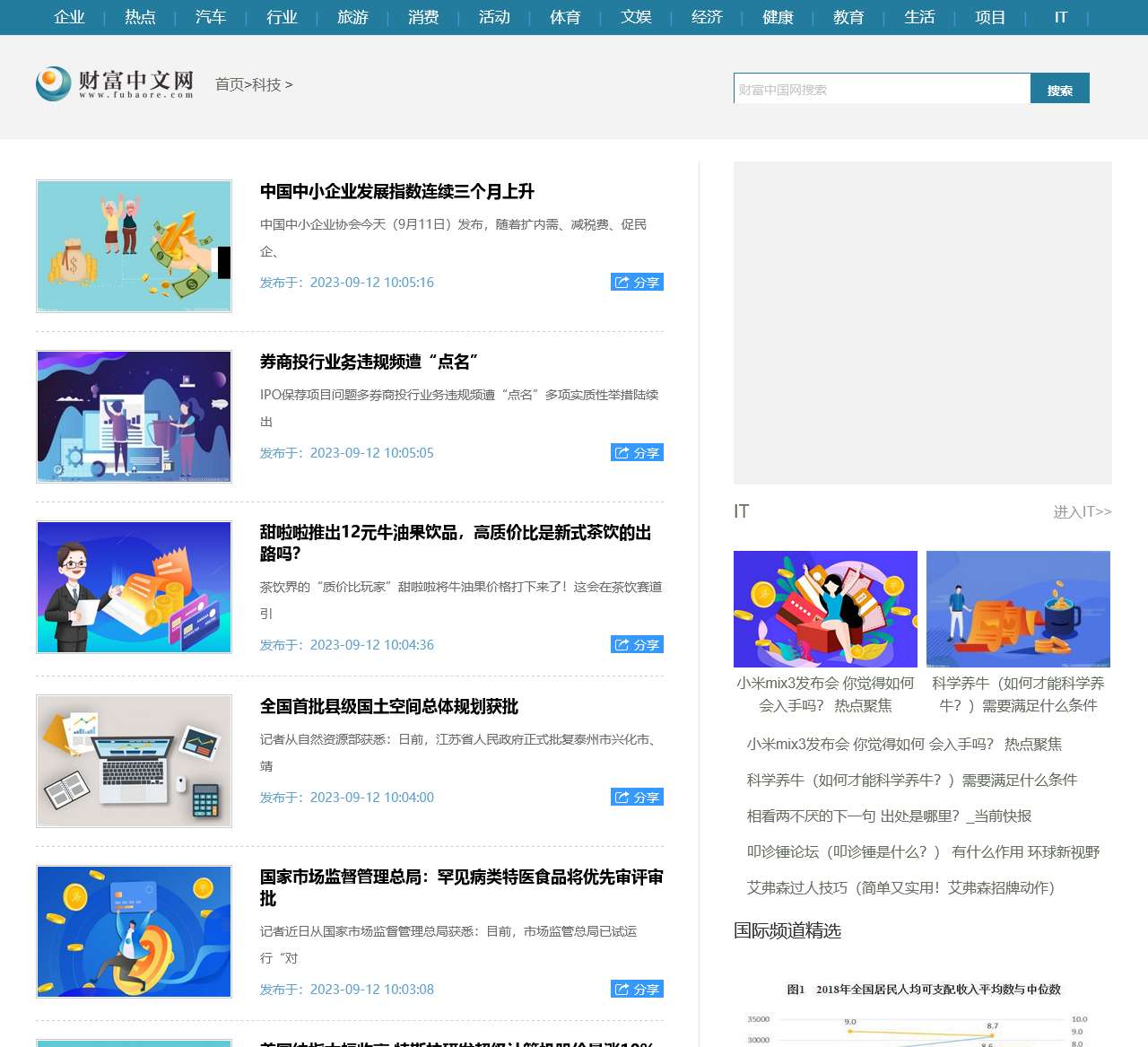 科技 – 财富中国网