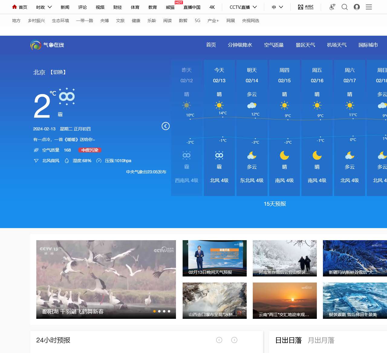 天气频道_央视网(cctv.com)