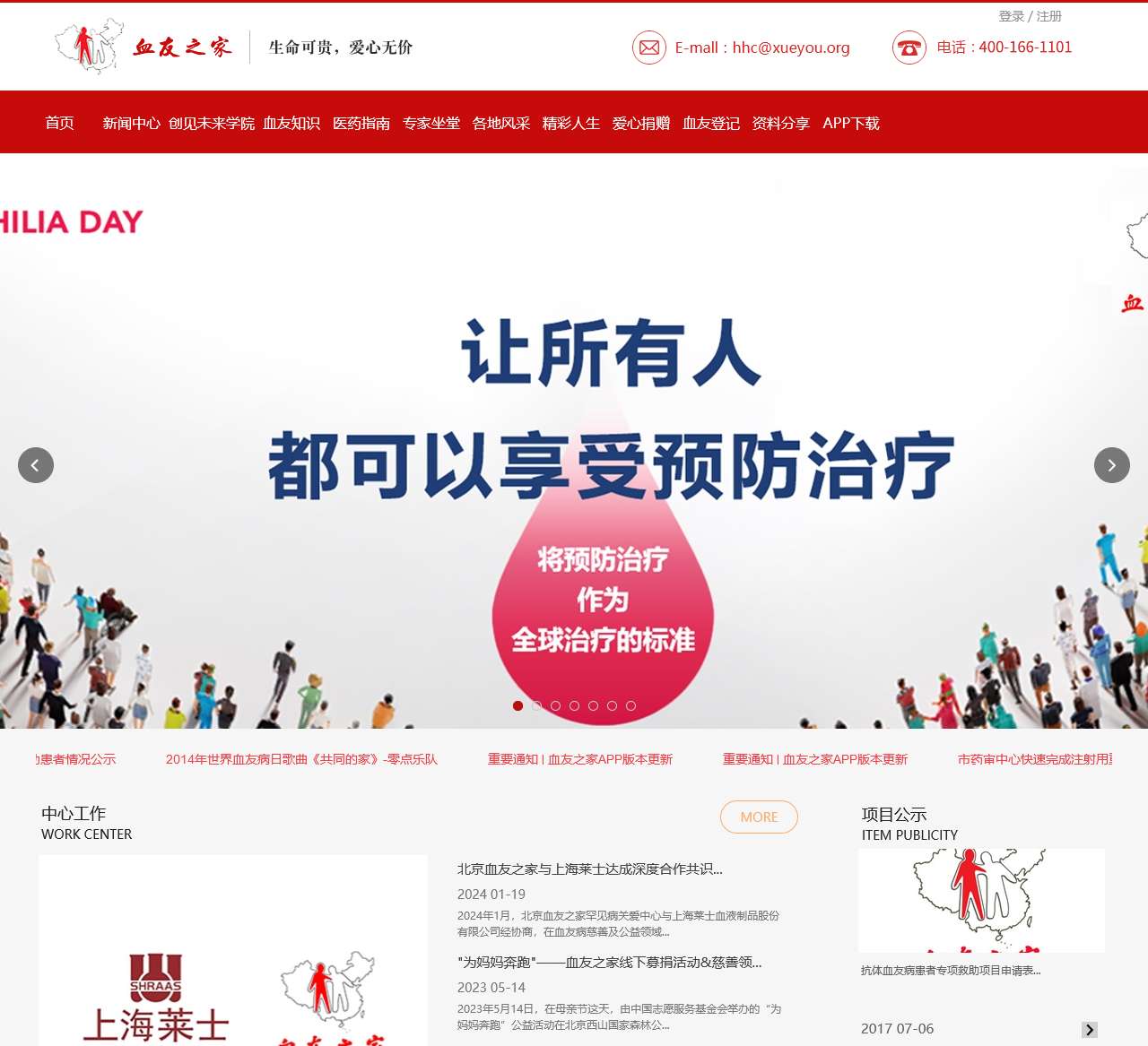 血友之家-血友病官方网站