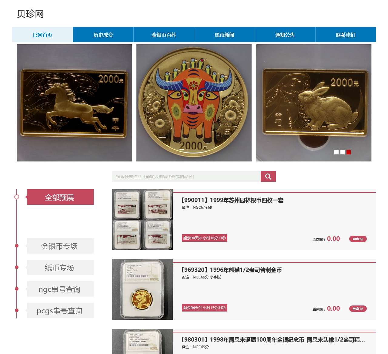 贝珍网 – 官网首页