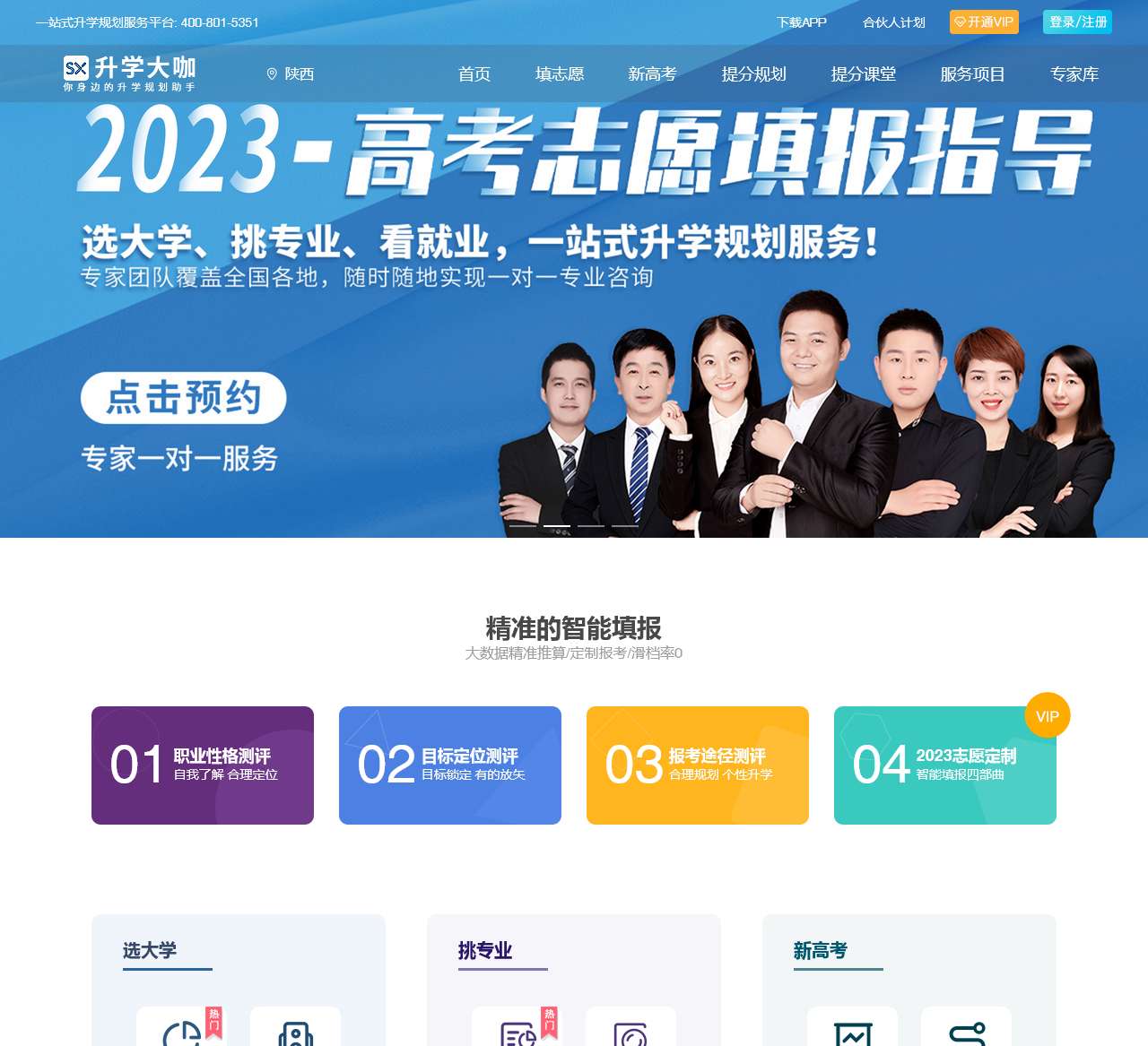 升学大咖_高中生一站式升学规划服务平台