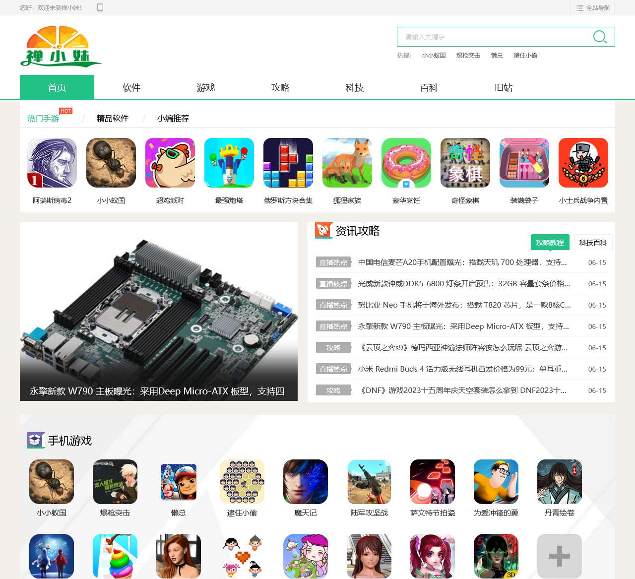 禅小妹-精品优质手机游戏大全-最新热门软件app下载站