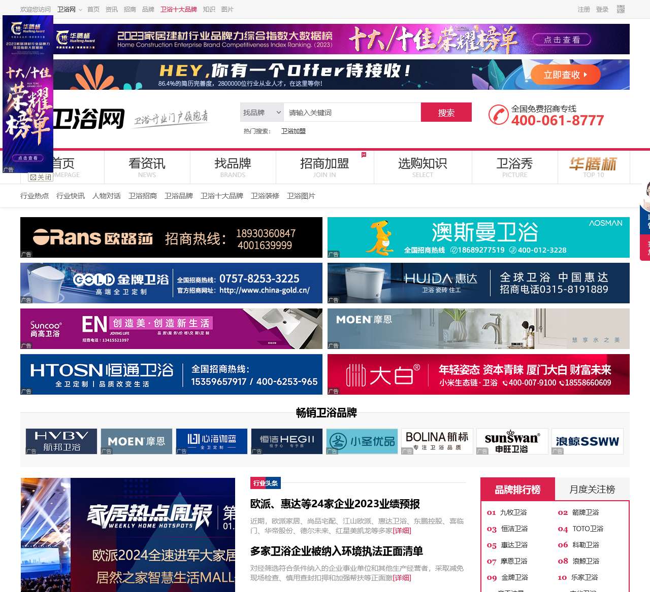 卫浴网-卫浴洁具行业门户领跑者
