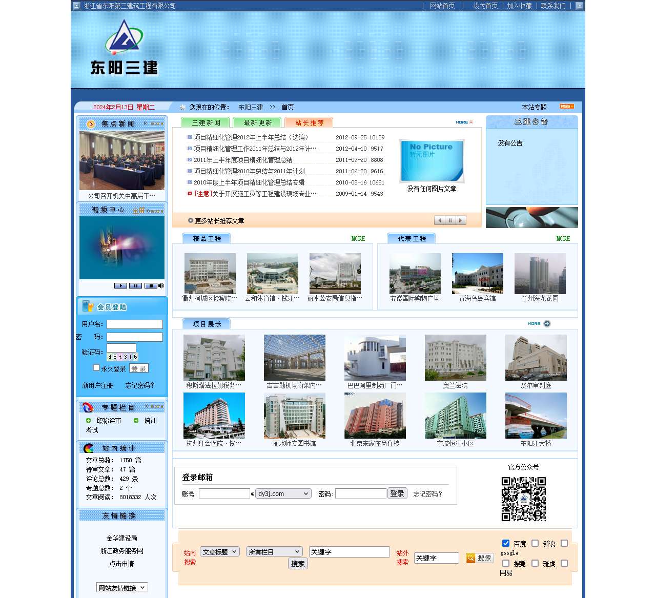 东阳三建 >> 首页