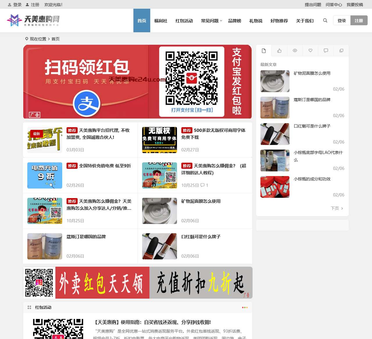 天美惠购网 _ 专业的优惠福利红包折扣平台