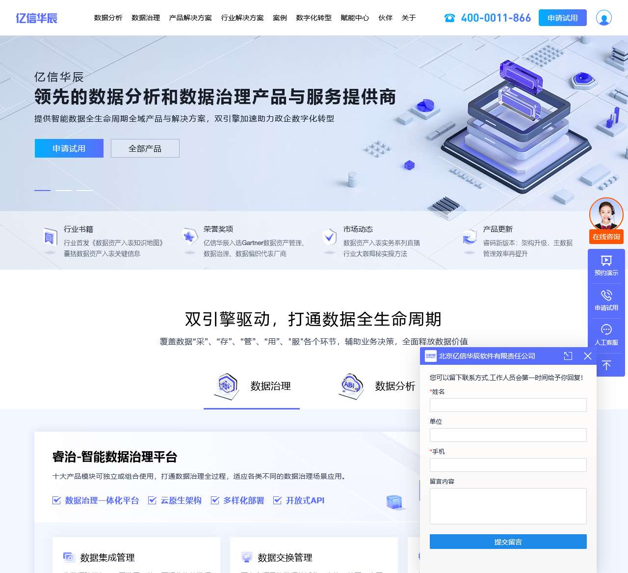 亿信华辰-大数据分析、数据治理、商业智能BI工具与服务提供商