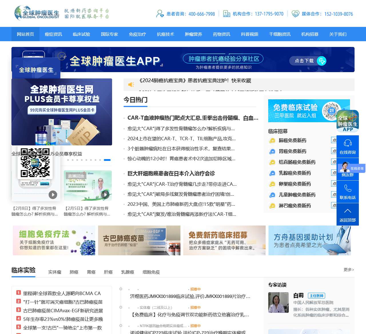 全球肿瘤医生-专业的抗癌新药和国际就医咨询服务平台