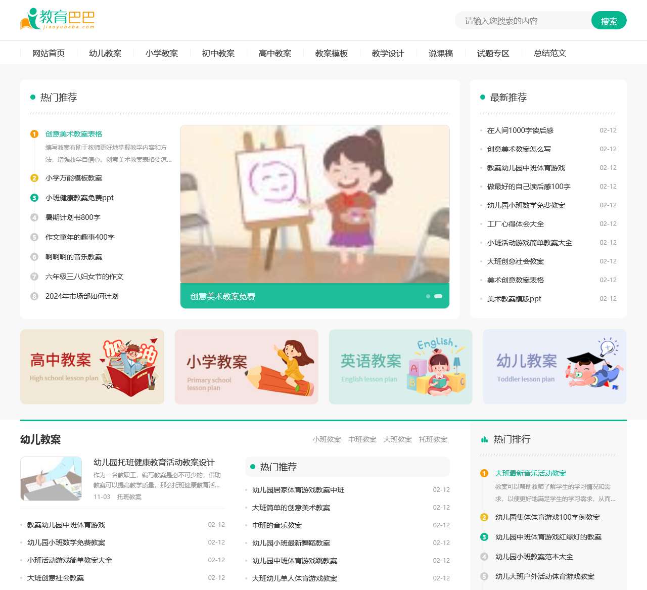 小学教案模板_中学教师优秀教案_高中教学设计模板_教育巴巴