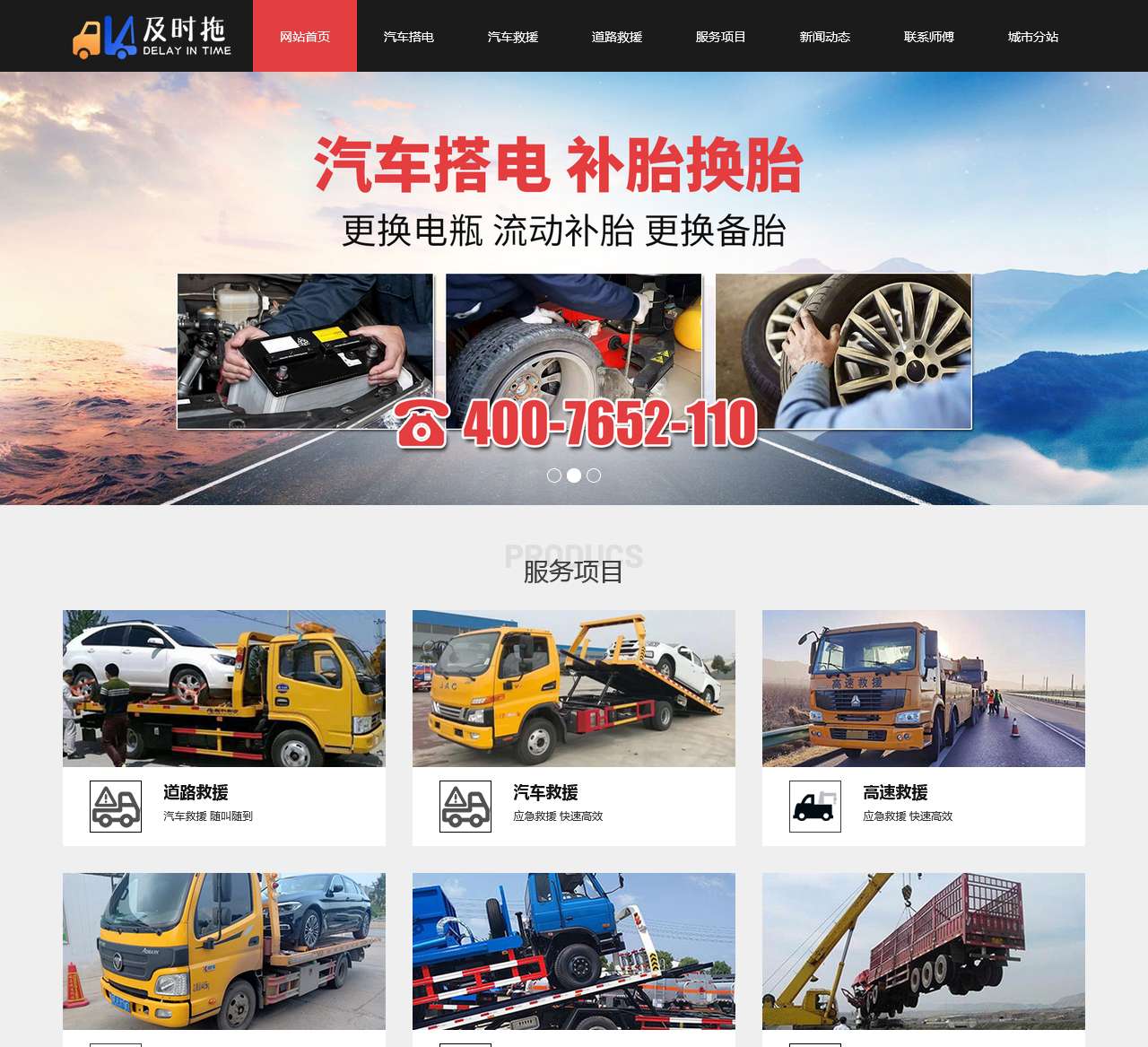 道路救援电话-高速拖车救援-汽车救援搭电-及时拖附近道路救援服务24小时