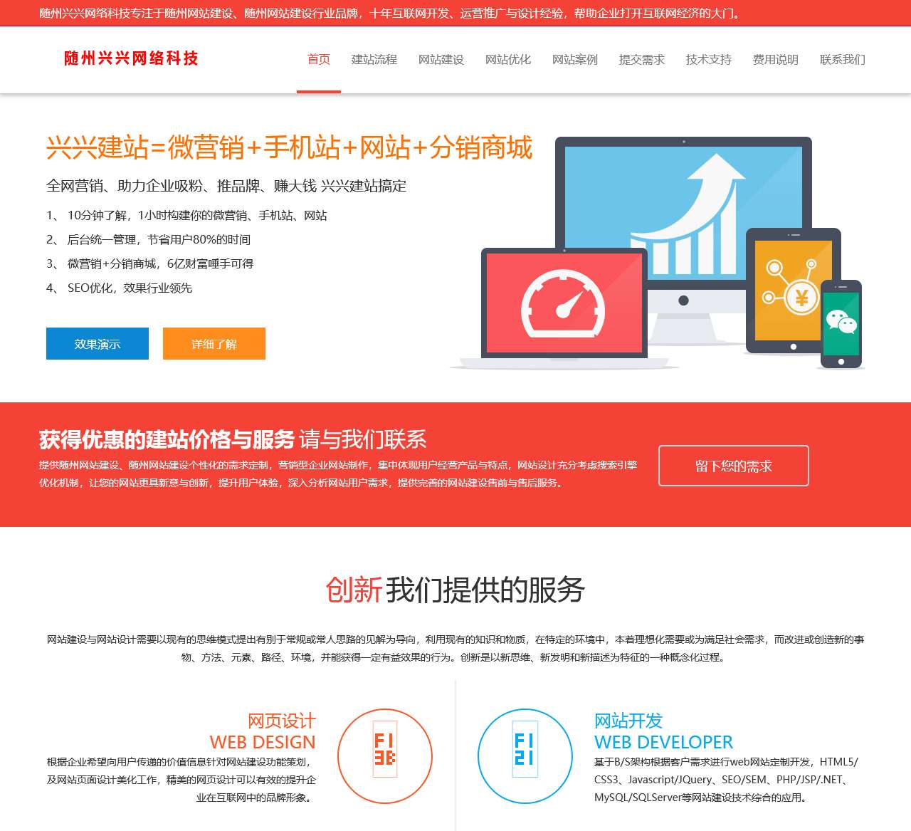 随州市兴兴网络科技有限公司