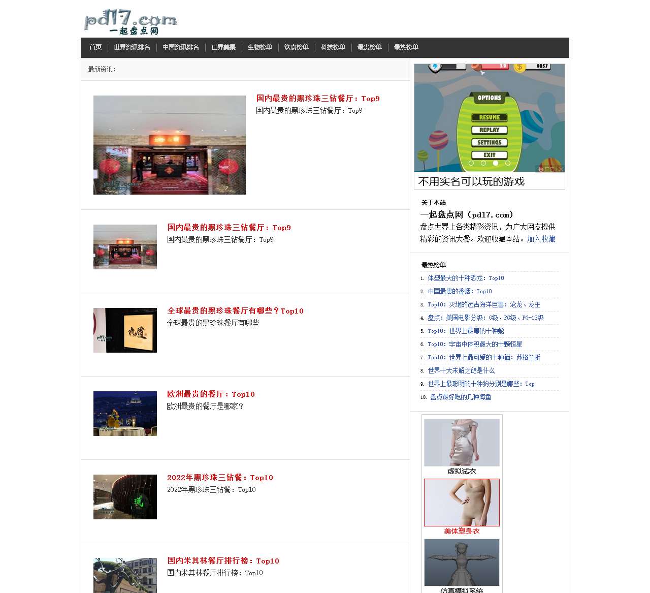 一起盘点网_Top10_盘点世界上各种精彩资讯_top10_盘点各种精彩内容