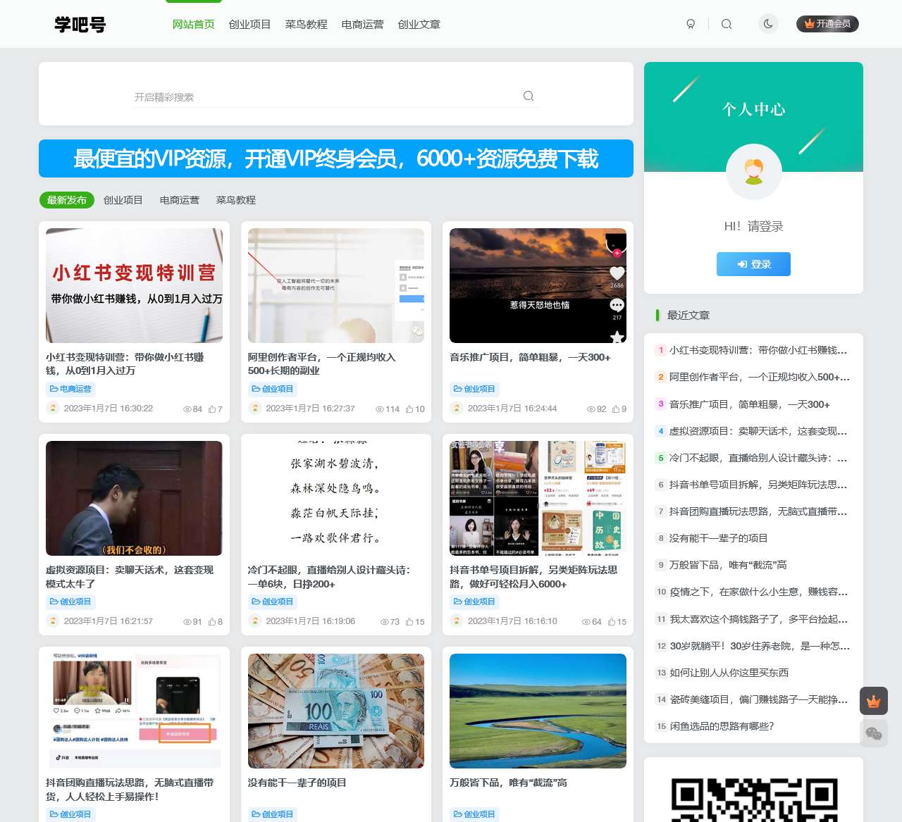 学吧号-优质网课资源菜鸟教程和创业小项目大全