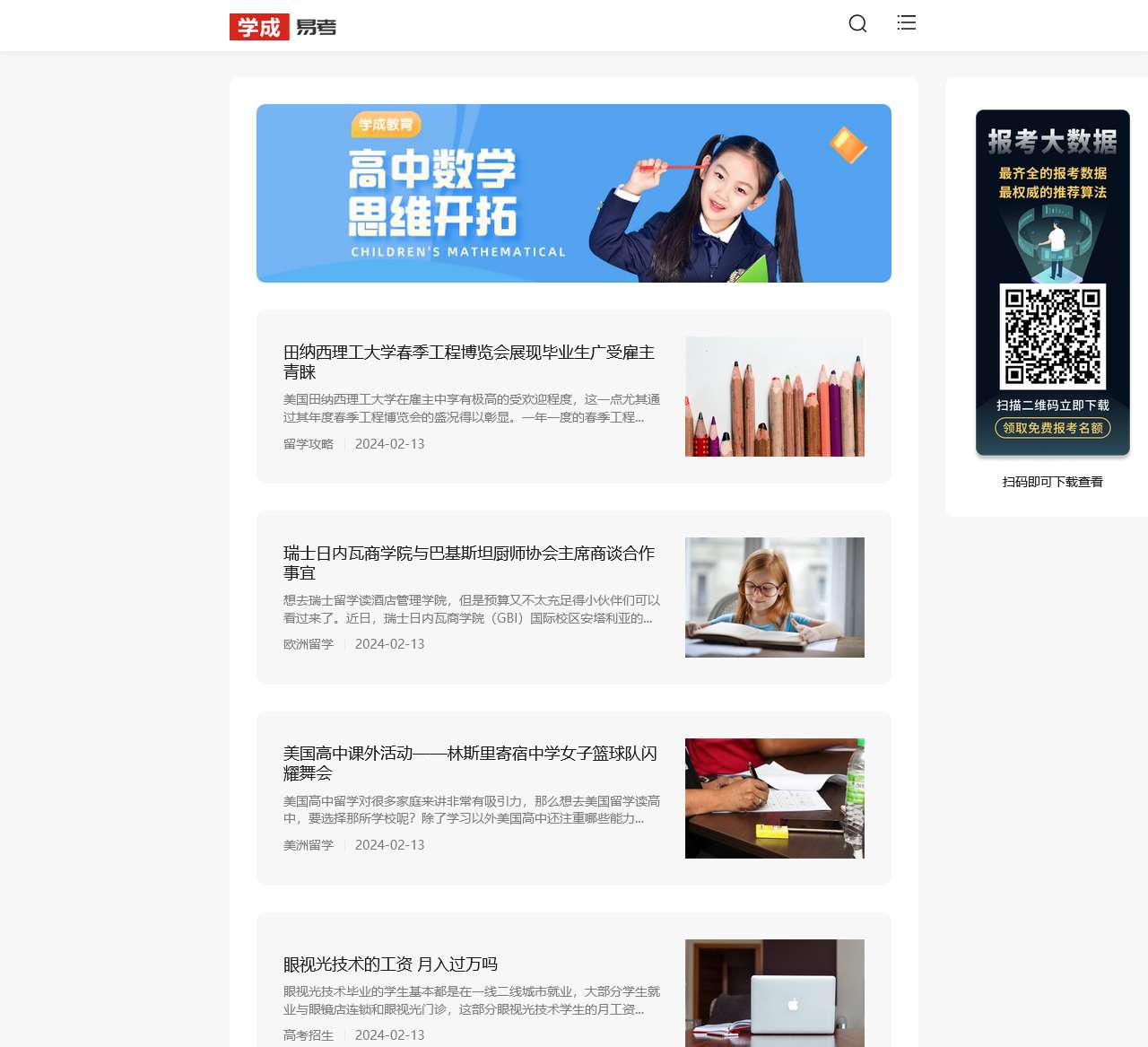 学成易考-分享学习知识和教育技巧