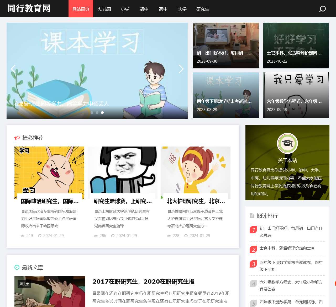 小学课程,初中课程,高中课程,大学课程,自学网站-同行教育网