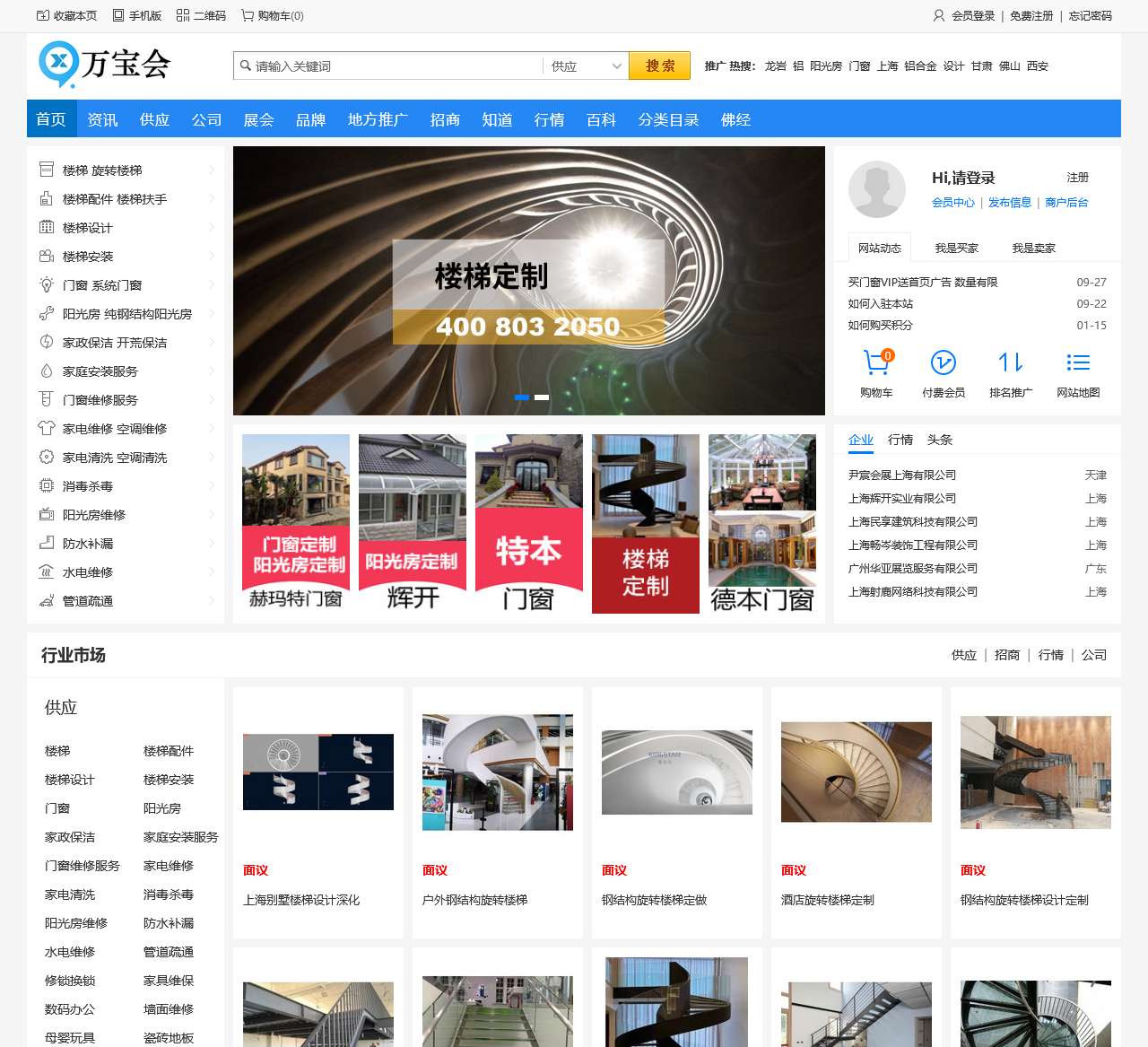 免费推广平台 – 万宝会