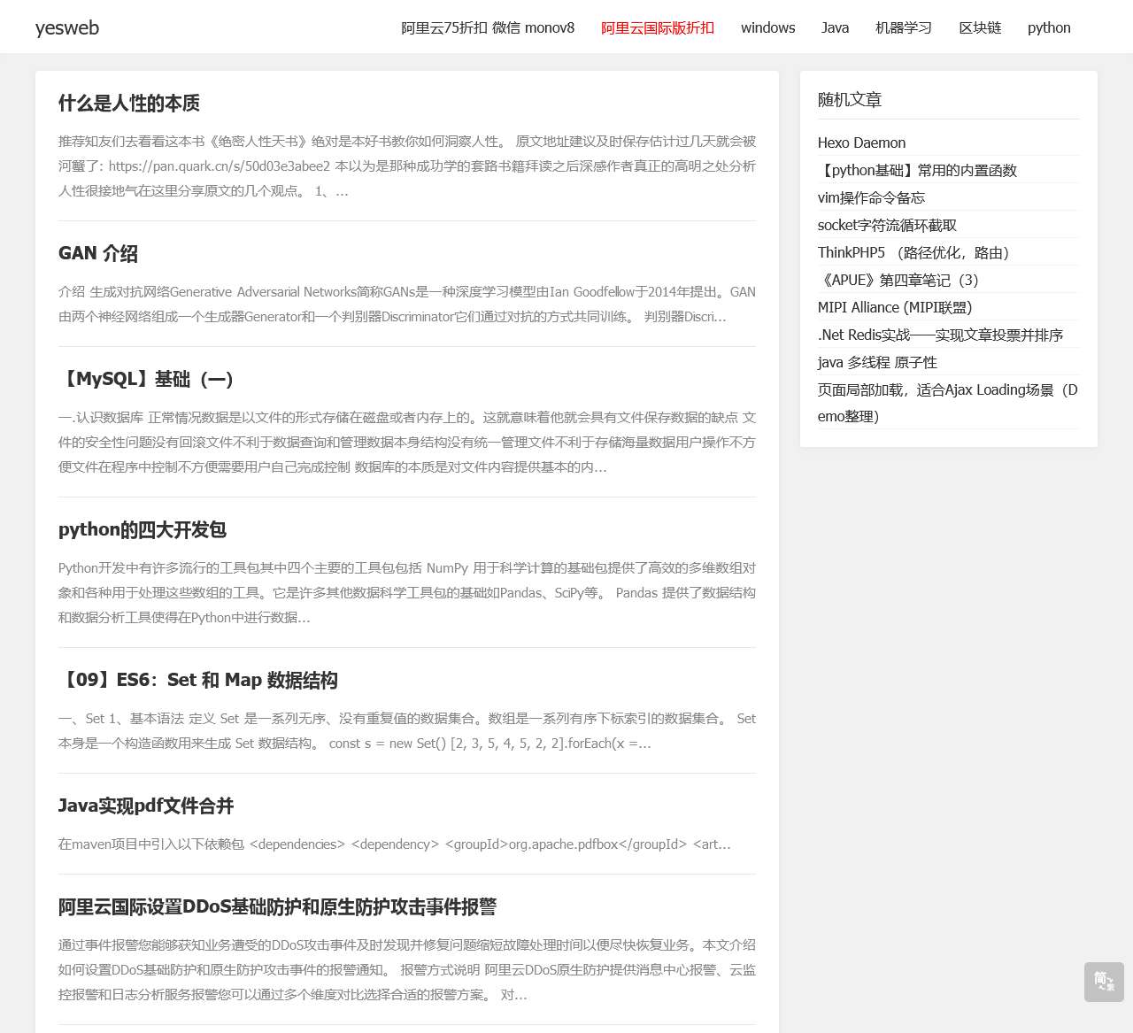 yesweb – 学习开发网站入门教程