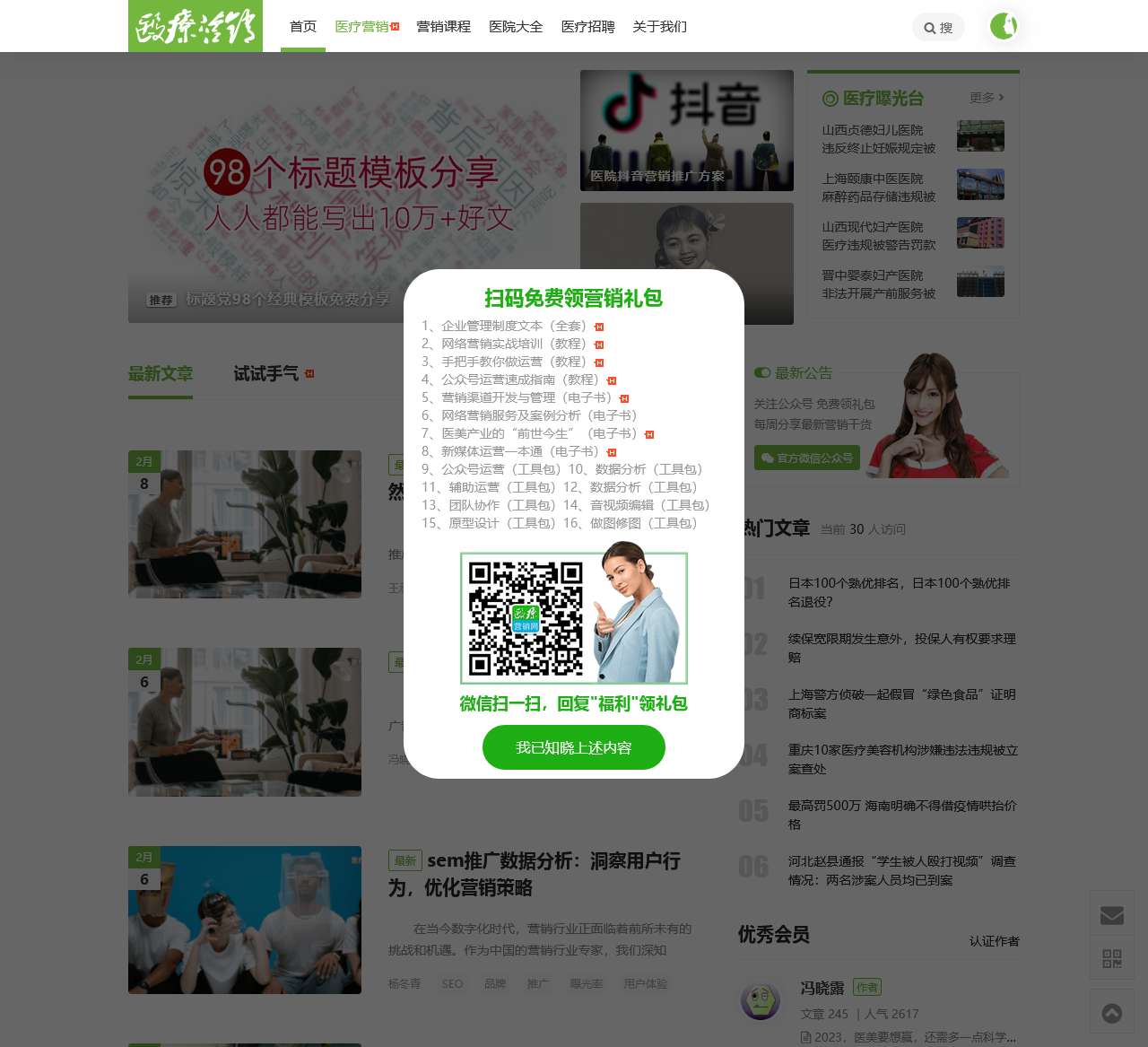 医疗营销网 – 医销网丨最大的医疗营销干货分享平台