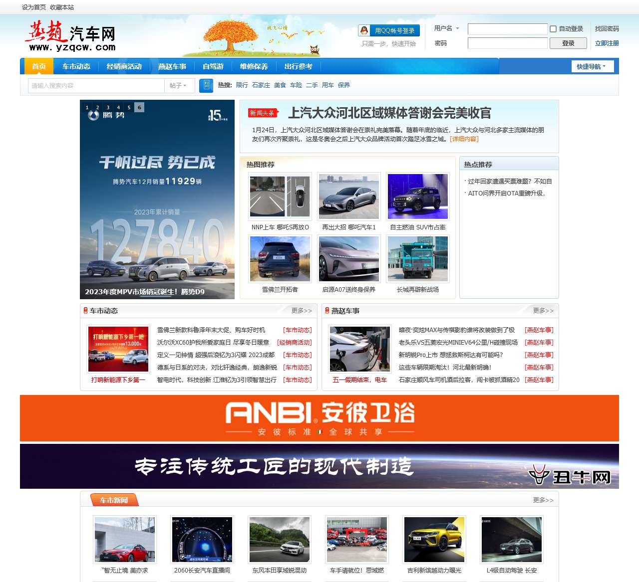 燕赵汽车网_华北地区专业汽车网站.专注车 - Powered by Discuz!