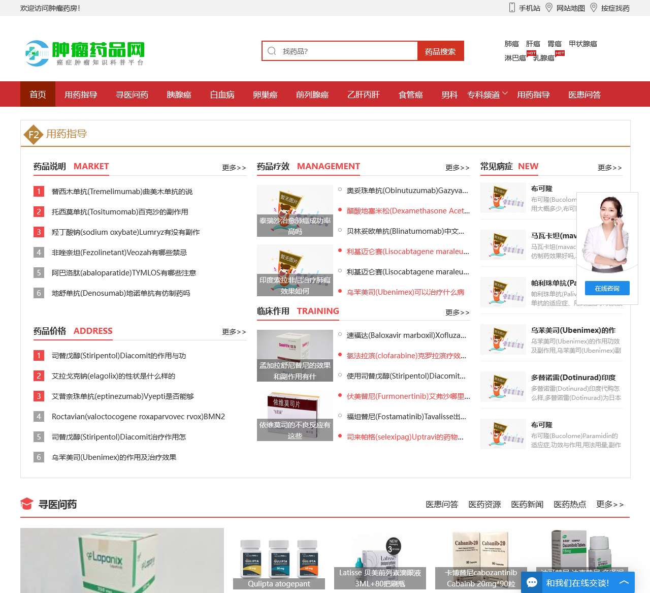 肿瘤药品网-癌症肿瘤知识健康科普平台