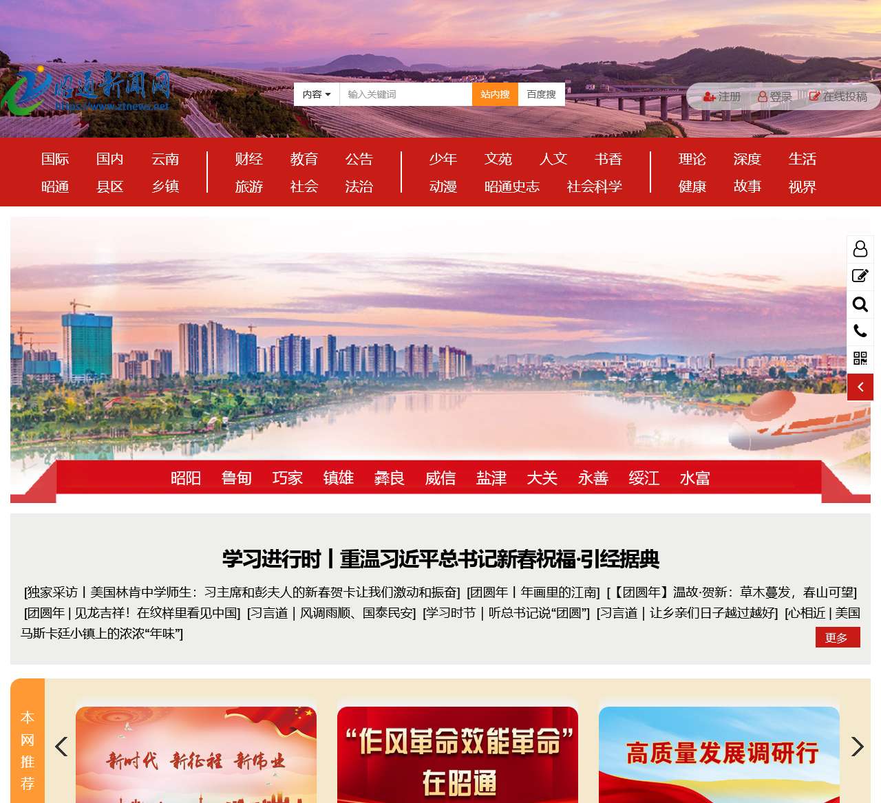 昭通新闻网_让世界看见完整的昭通——昭通权威全媒体传播平台