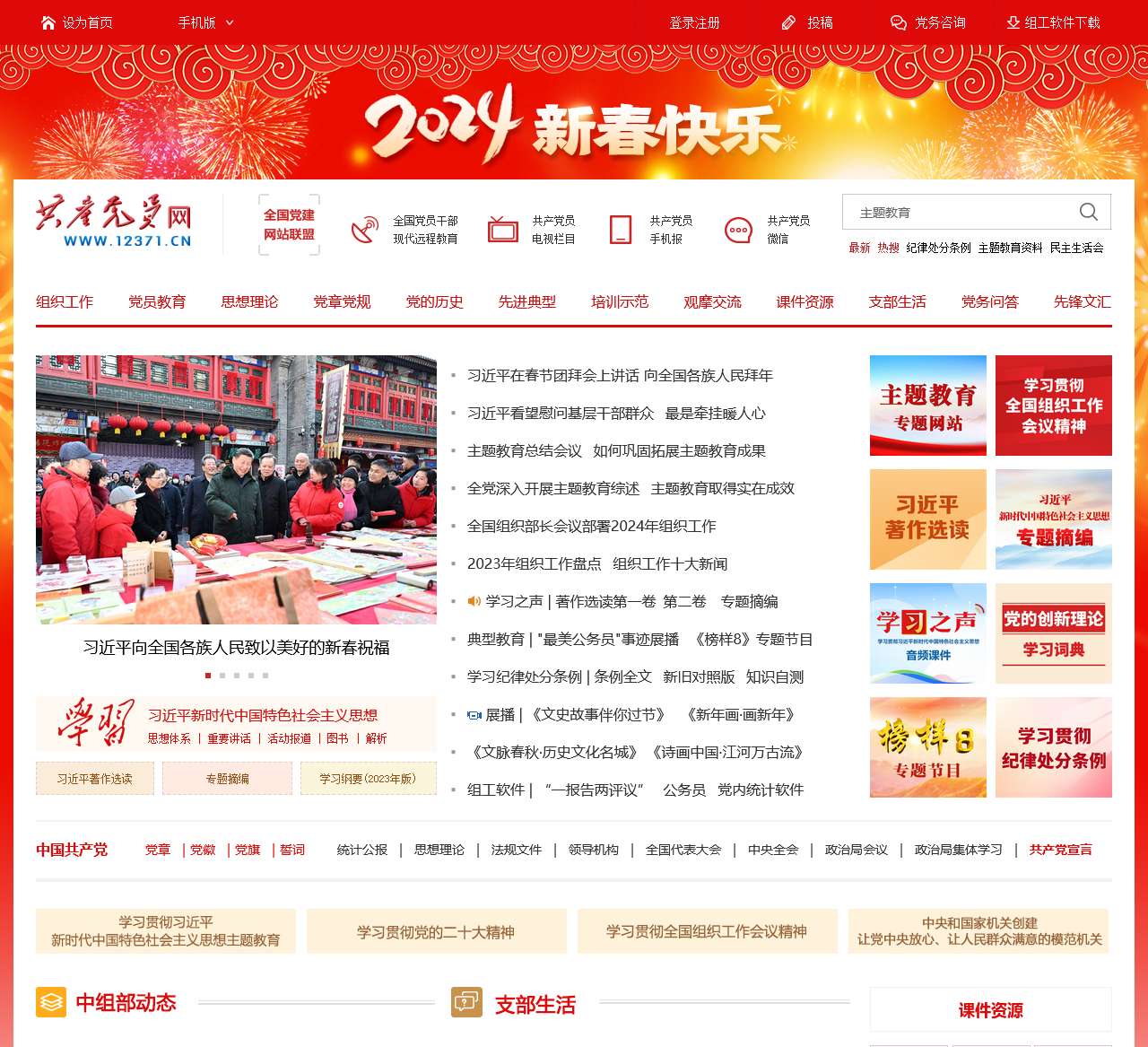 共产党员网_中共中央组织部